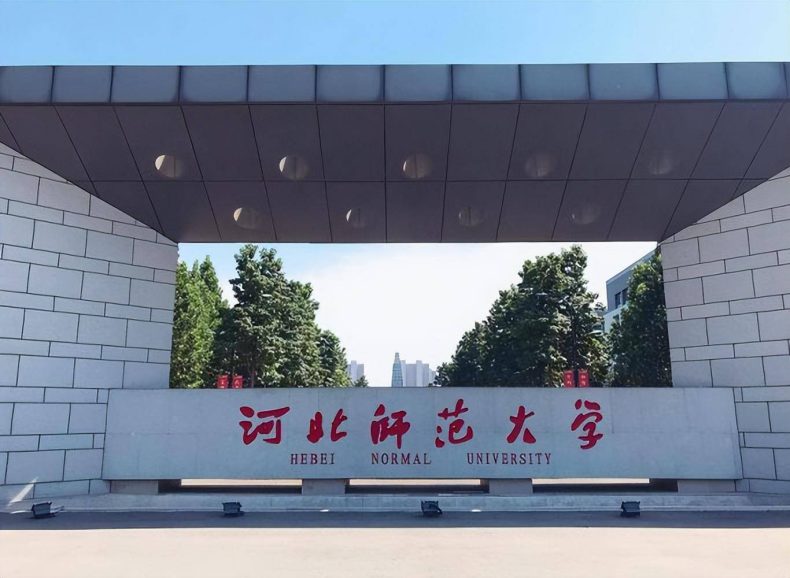 河北师范院校哪些比较有实力(附:河北省本科院校排名榜)-1 河北师范院校哪些比较有实力(附:河北省本科院校排名榜)-广东技校排名网