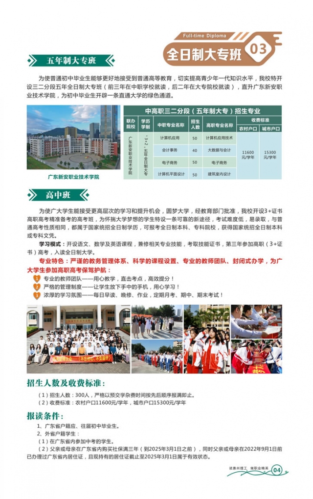 惠州市理工职业技术学校怎么样（附：2023年招生计划）-1