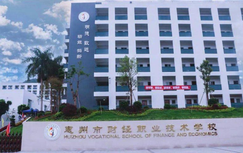 惠州市财经职业技术学校怎么样（附：2023年招生计划）-1