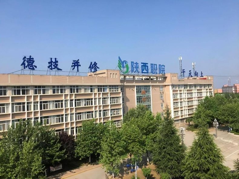 陕西最有实力的高职院校是哪些（附：陕西省大专学校名单）-1