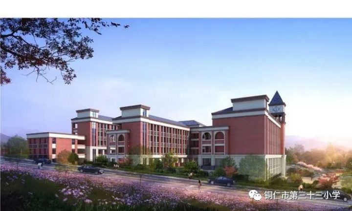 铜仁市第三十三小学2022年招生简章(招生条件+招生范围+所需材料)-广东技校排名网