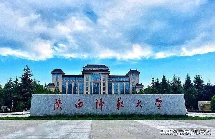 陕西师范类院校哪所实力比较强（陕西省师范大学排名榜）-1