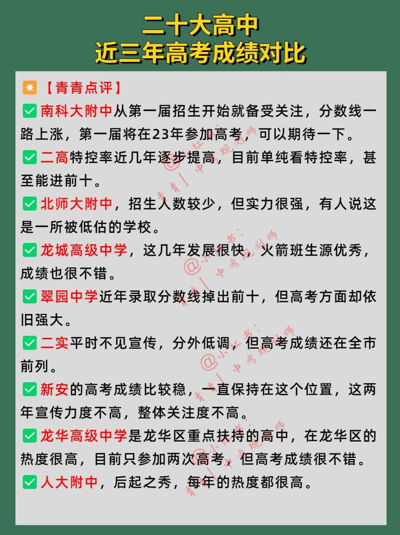 深圳哪些高中最好（附：考上这些高中的规划）-1