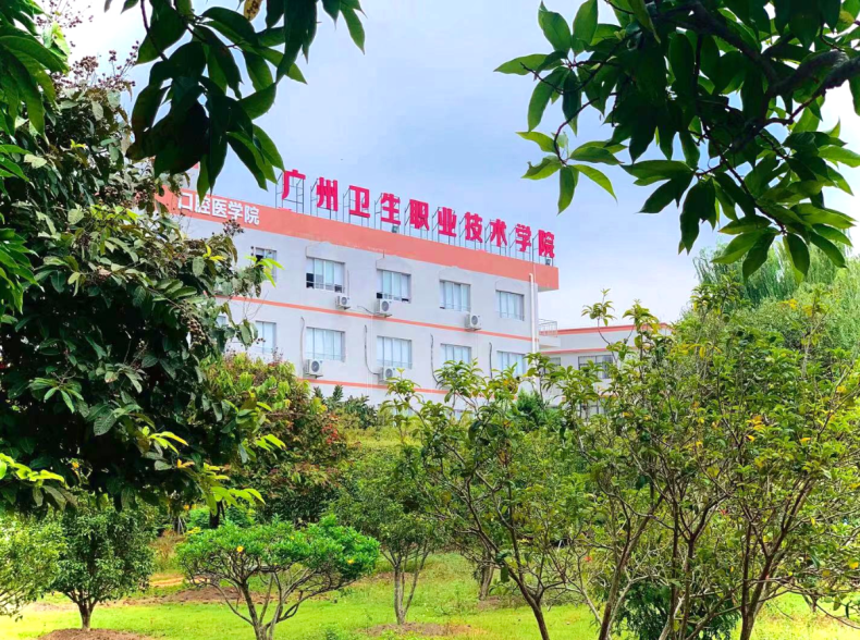 广州卫生职业技术学院怎么样(附:2023年春季招生计划)-广东技校排名网