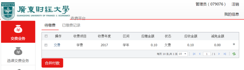 广东财经大学怎么样（附：校考缴费流程）-1