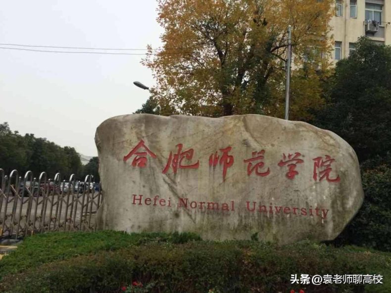 安徽有哪些师范院校(附:各学校简介)-1 安徽有哪些师范院校(附:各学校简介)-广东技校排名网