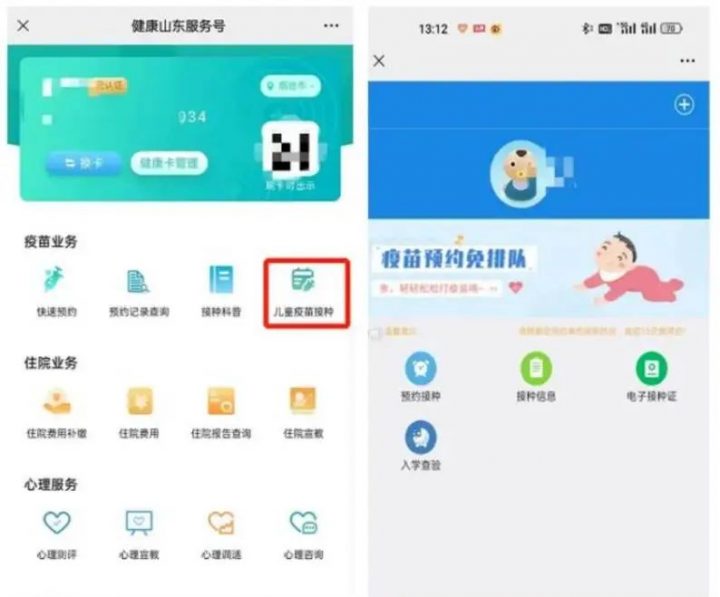 山东家长注意!儿童入园、入学“预防接种查验证明”可线上办理-广东技校排名网
