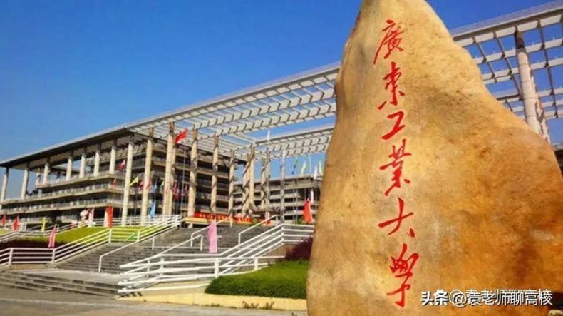 广东工业大学是985还是211（附：2022年招生专业）-1