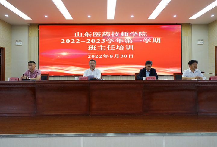 山东医药技师学院2022级新生入学报到攻略(报到时间+报到流程+入学手续)-广东技校排名网