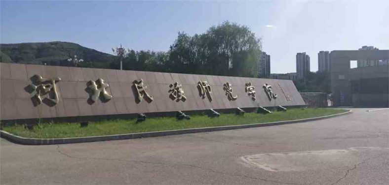 河北师范院校哪些比较有实力(附:河北省本科院校排名榜)-1 河北师范院校哪些比较有实力(附:河北省本科院校排名榜)-广东技校排名网
