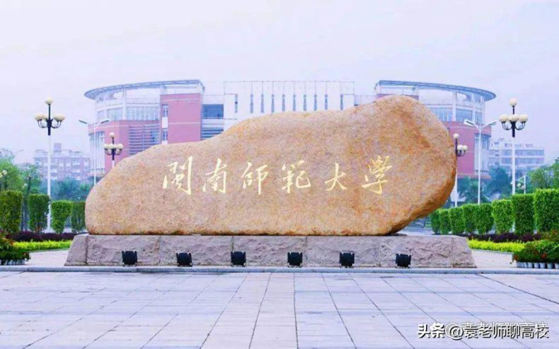 福建师范类院校有哪些(附:各个学校简介)-1 福建师范类院校有哪些(附:各个学校简介)-广东技校排名网