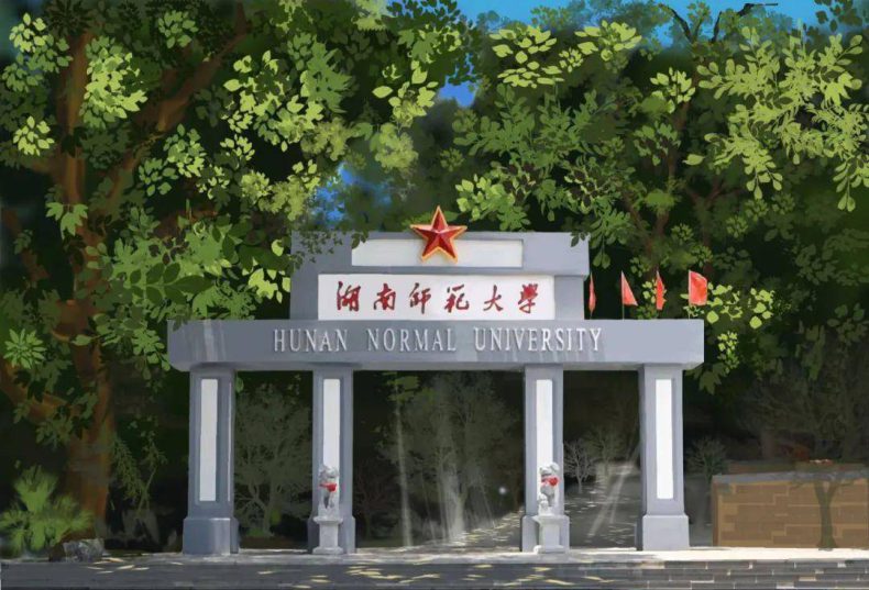 湖南师范大学怎么样（附：历年分数线及招生专业）-1