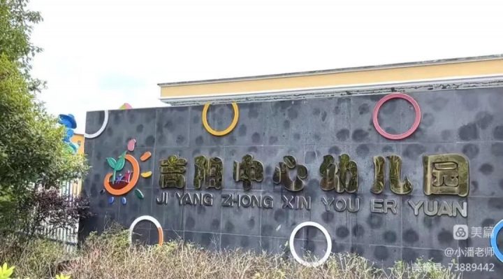 建瓯市吉阳镇中心幼儿园2022年秋季招生简章(招生对象+招生条件+收费标准)-广东技校排名网