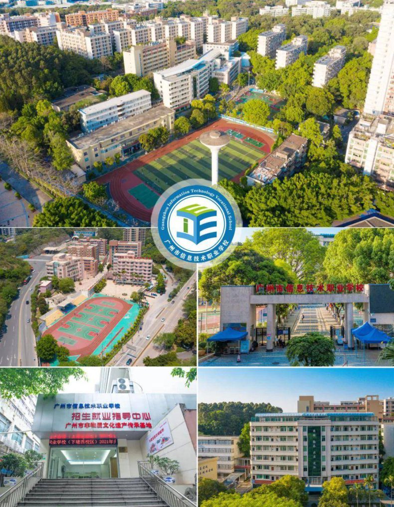 广州最好的十所中职学校（附：学校地址）-1