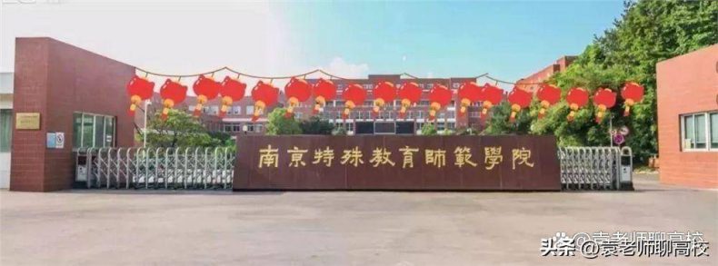 南京市哪些二本大学比较好(附:南京市二本院校名单)-1 南京市哪些二本大学比较好(附:南京市二本院校名单)-广东技校排名网