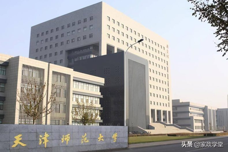 天津师范大学的实力怎么样（附：家政专业相关信息）-1