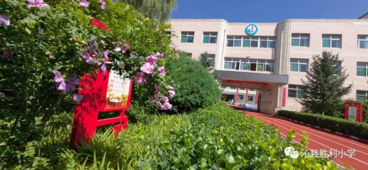 沁县胜利小学2022年招生简章（招生对象+招生范围+报名所需证件资料）-广东技校排名网