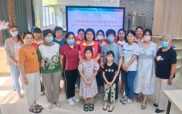 【学校动态】淄博机电工程学校花样面点进社区,共建美好新生活!-广东技校排名网