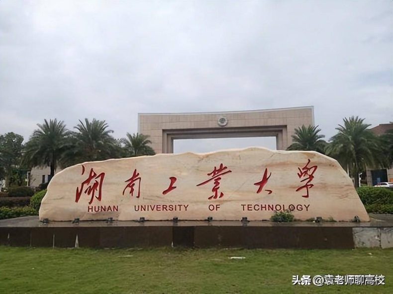 湖南省哪些重点高等院校不错（附：各个学校介绍）-1