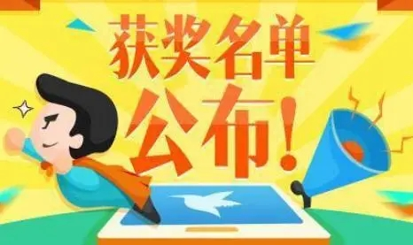 【2022年8月24日教育资讯】获奖名单公示!第一届山东省中小学教师实验教学能力大赛-广东技校排名网