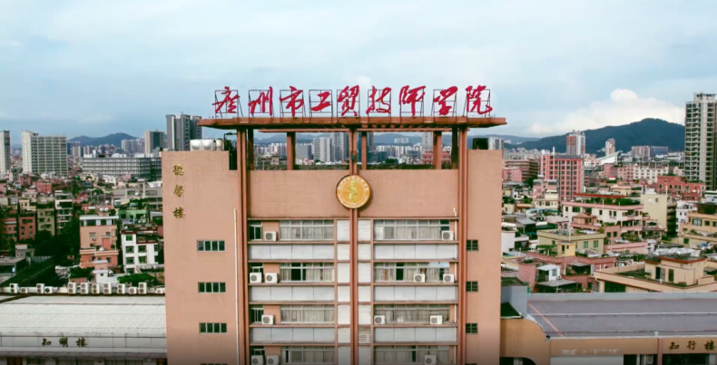 广州市工贸技师学院好不好（附：2023年招生计划）-1