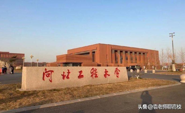 河北省哪些二本大学比较好（附：河北二本大学名单）-1