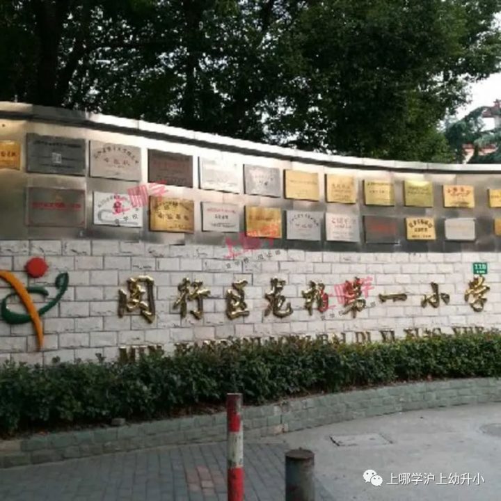 上海市闵行区龙柏第一小学2022年招生简章(招生对象+入学报名+招生范围)-广东技校排名网