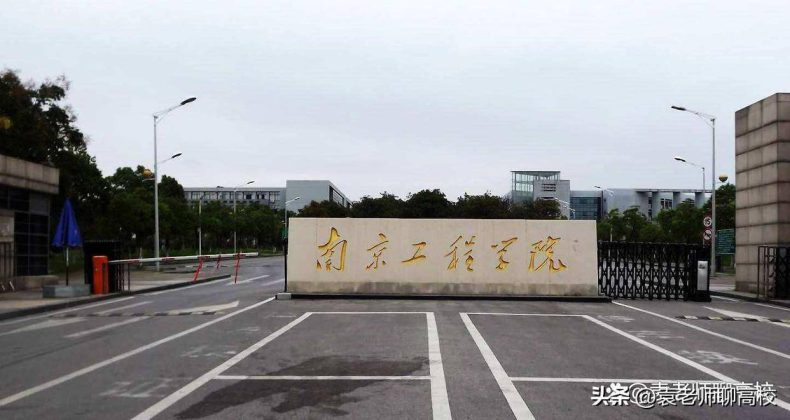 南京市哪些二本大学比较好(附:南京市二本院校名单)-1 南京市哪些二本大学比较好(附:南京市二本院校名单)-广东技校排名网
