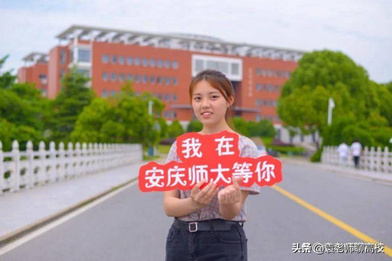 安徽有哪些师范院校(附:各学校简介)-1 安徽有哪些师范院校(附:各学校简介)-广东技校排名网
