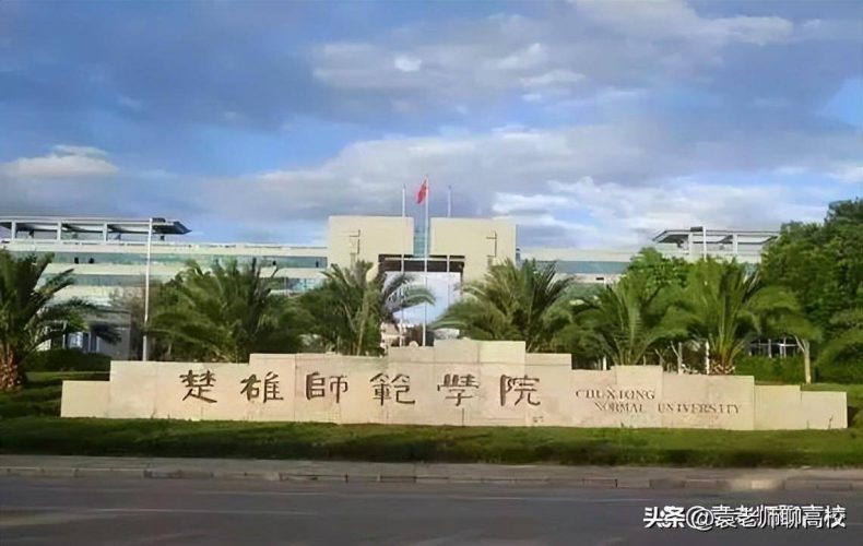 云南师范类院校综合实力排行榜（附：各个学校简介）-1