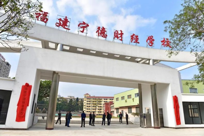 宁德财经学校好不好（附：2022年招生专业及）-1