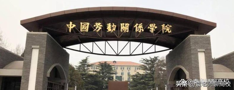 北京市哪些二本大学比较好（附：北京市二本大学名单）-1