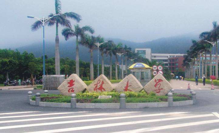 吉大珠海学院是985吗?最强专业是什么?吉大珠海学院学费多少?-广东技校排名网