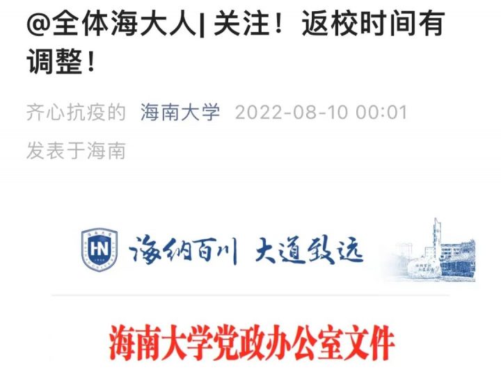 2022年大学会延迟开学吗(多所高校发布通知:延迟开学)-广东技校排名网