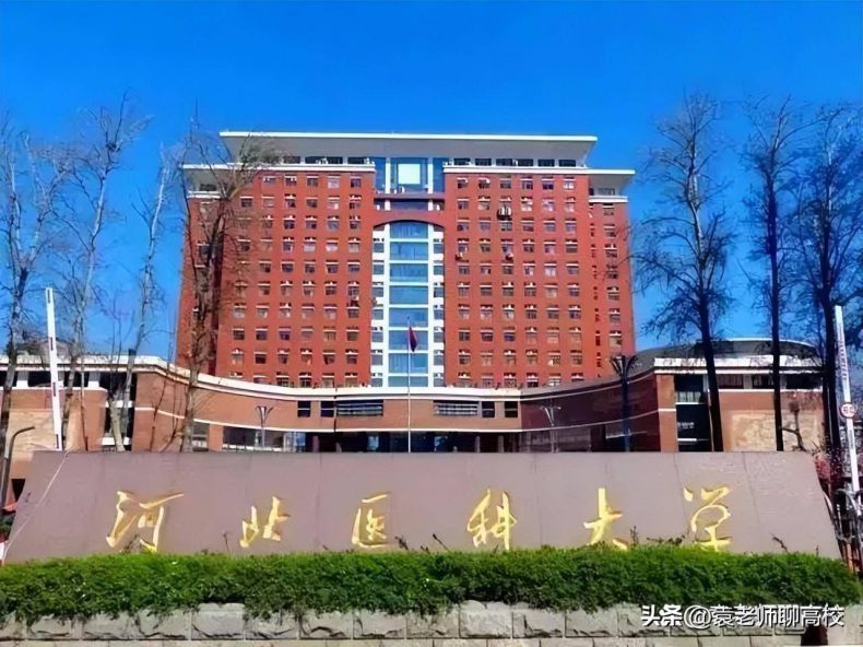 河北哪些医学类院校比较好(附:河北省本科大学排名榜)-1 河北哪些医学类院校比较好(附:河北省本科大学排名榜)-广东技校排名网