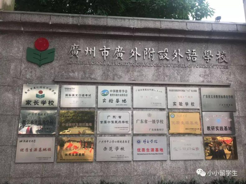 广州市广外附设外语学校怎么样（附：收费标准）-1