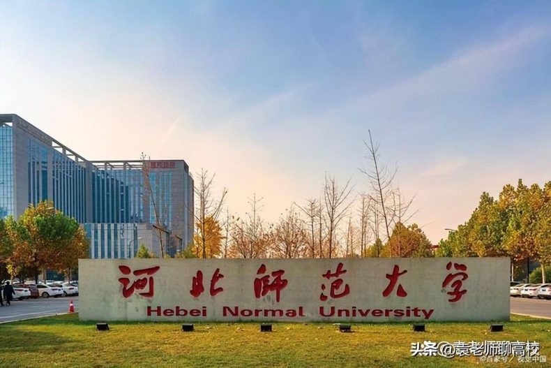 河北师范类院校排名榜（附：各院校简介）-1