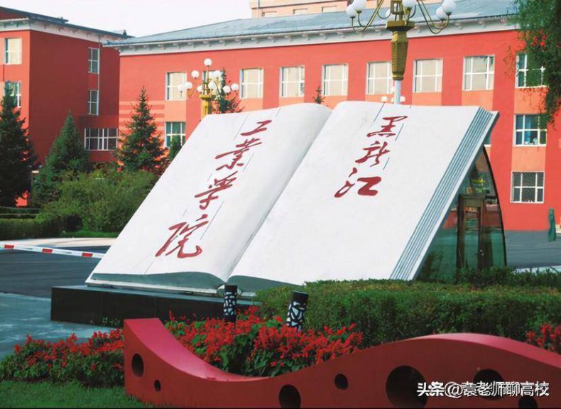 黑龙江省哪些二本院校比较有实力（附：黑龙江二本大学排名榜）-1