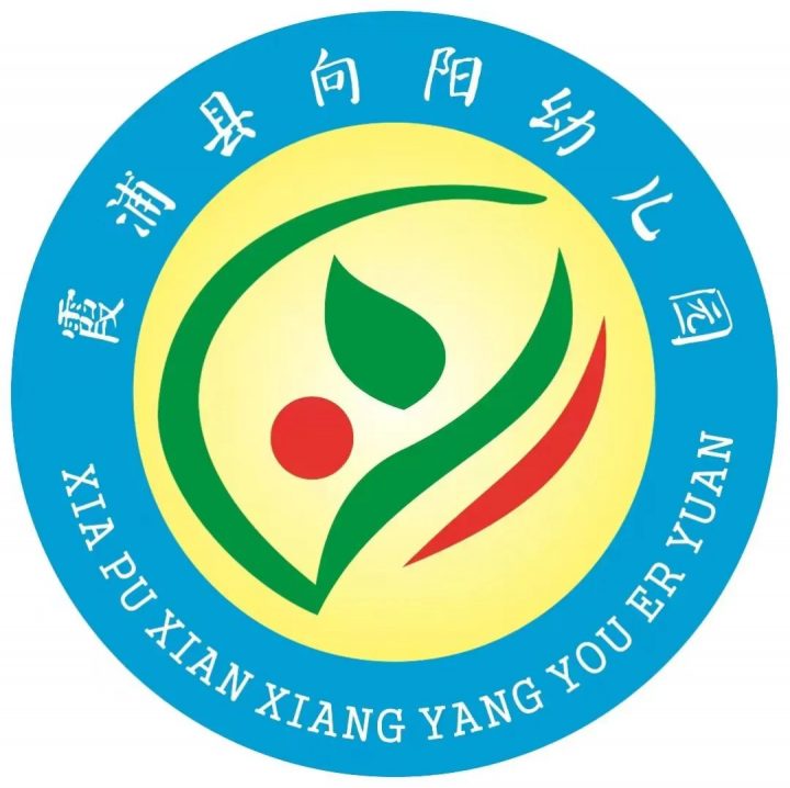 霞浦县向阳幼儿园2022年秋季招生公告（新生须知+报名时间+入学前防疫）-广东技校排名网