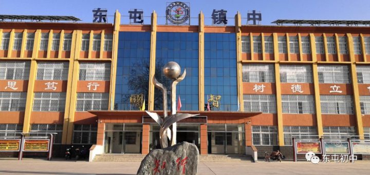 东屯镇中心学校2022年新七年级招生简章(年龄条件及招生对象)-广东技校排名网