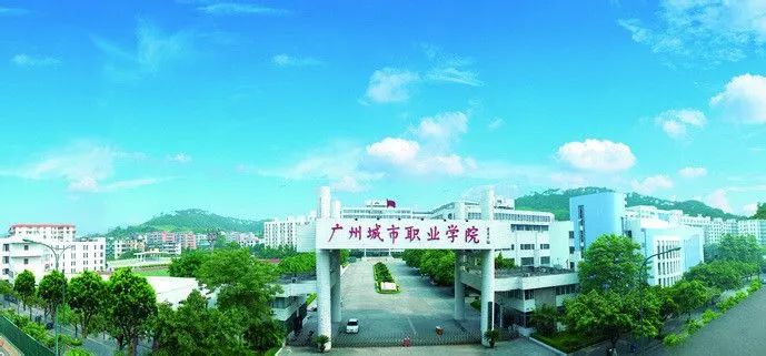 广州城市职业学院怎么样（附：2023年春季招生计划及收费标准）-广东技校排名网