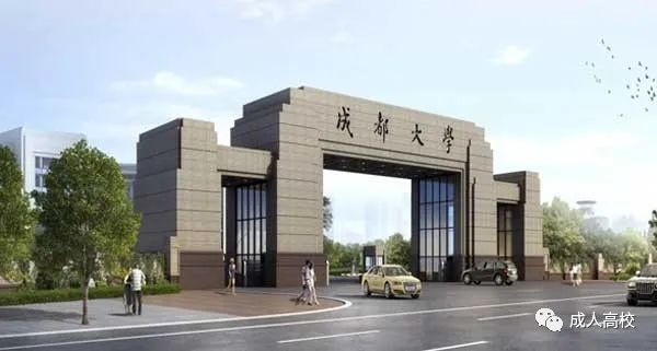 成都大学2022年成人高考及专升本招生简章(报名条件+招生范围+考试科目)-广东技校排名网