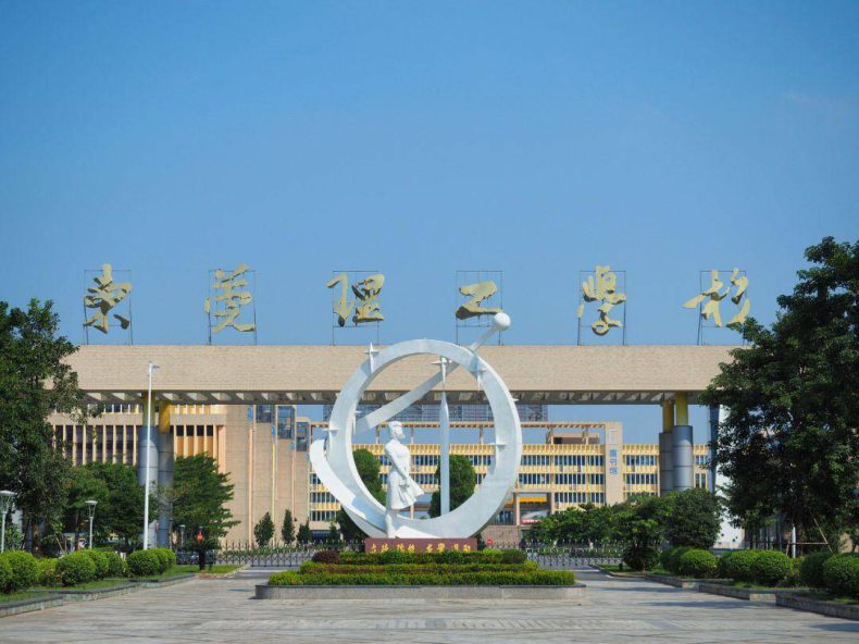 东莞理工学院实力如何(附:2022年招生情况及专业信息)-1 东莞理工学院实力如何(附:2022年招生情况及专业信息)-广东技校排名网