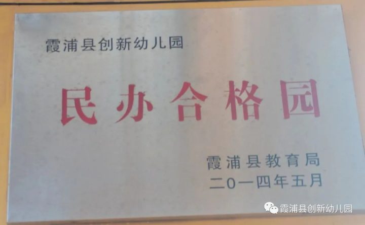 霞浦县创新幼儿园2022年招生简章(招生对象+收费标准+咨询电话)-广东技校排名网