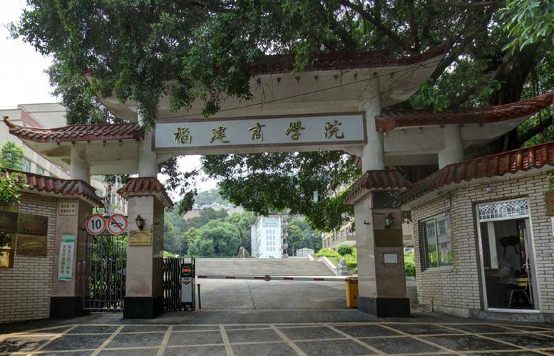 福建录取分数较低的大学有哪些（附：福建省本科院校排名榜）-1