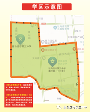 驻马店市第三中学2022年秋季招生简章(招生范围及招生对象)-广东技校排名网
