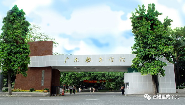 广东第二师范学院2022年成人高考招生简章(招生专业+报名条件及学费)-广东技校排名网