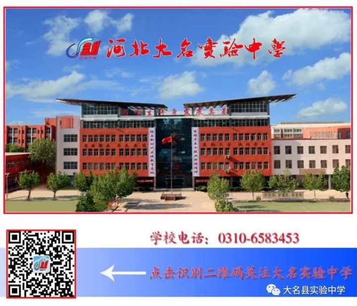 大名县实验中学2022年秋季招生简章(招生范围+招生时间+报名所需证件)-广东技校排名网