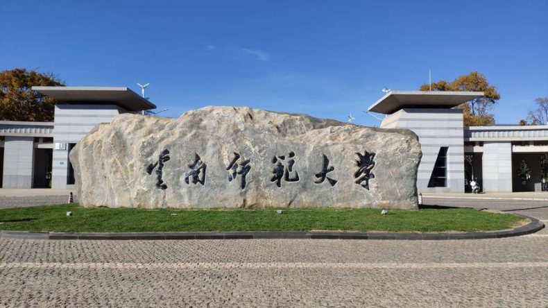云南哪些师范类院校有实力(附:云南省本科院校排名榜)-1 云南哪些师范类院校有实力(附:云南省本科院校排名榜)-广东技校排名网