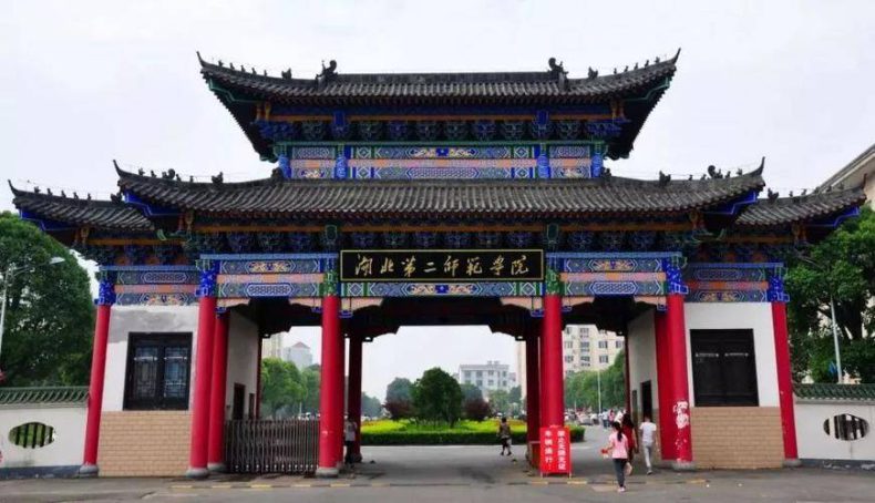 湖北省录取分数比较低的大学有哪些（附：湖北本科院校排名榜）-1